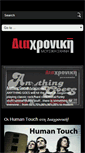 Mobile Screenshot of diaxroniki.com